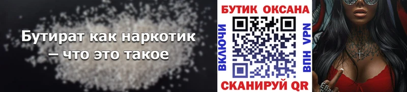 где найти   Пойковский  БУТИРАТ BDO 33% 